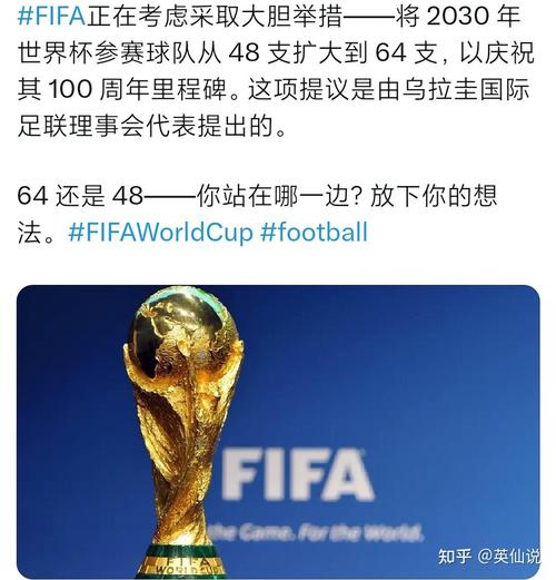 国足有没机会?FIFA考虑世界杯扩军至64队,亚洲竞争对手还不少