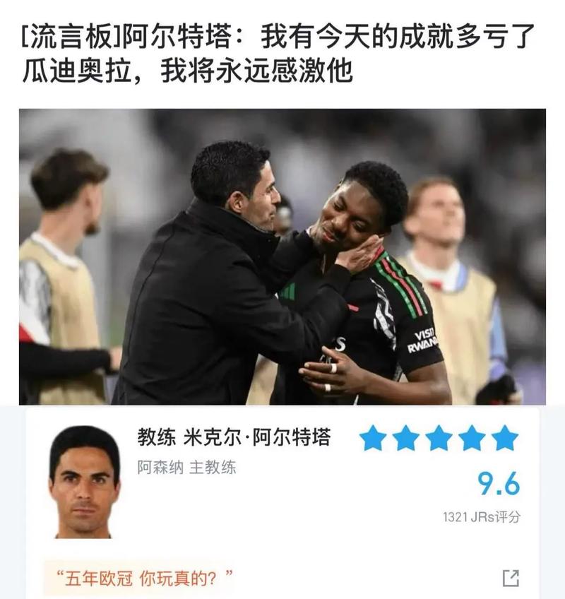 佩蒂特:阿尔特塔还无法与瓜帅、恩里克比较,他缺少英超欧冠奖杯