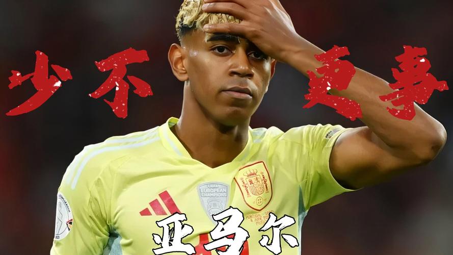 罗马诺:未获金球奖的亚马尔情绪并不低落,他坚信未来属于自己