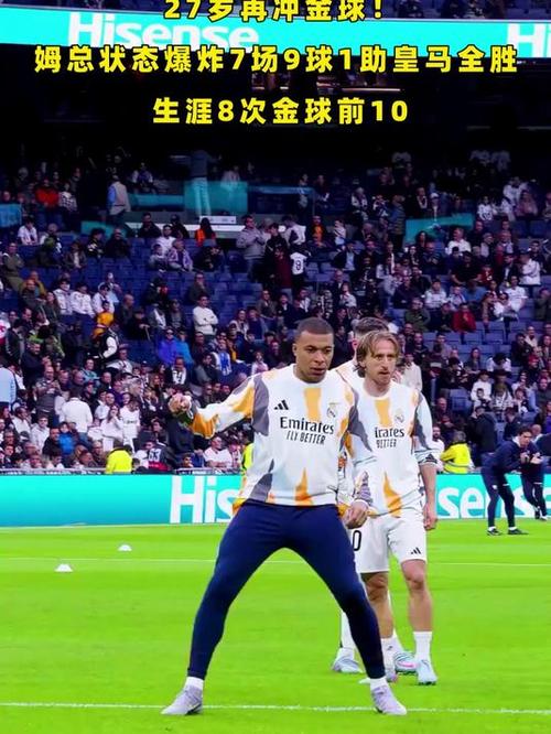 27岁再冲金球!姆总状态爆炸7场9球1助皇马全胜,生涯8次金球前10