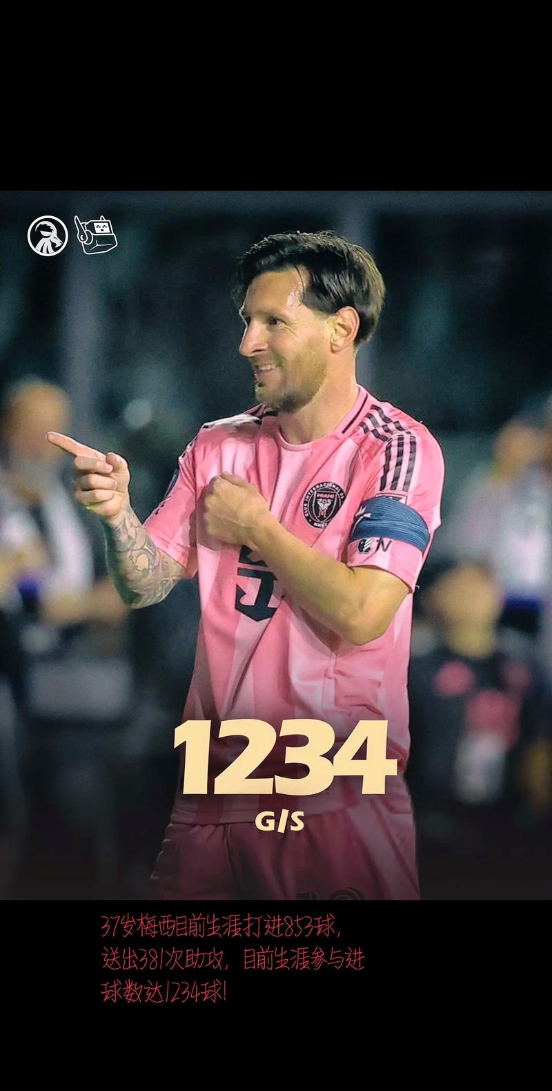 探囊取物!美职联历史第4位,梅西单赛季8次单场至少打进两球