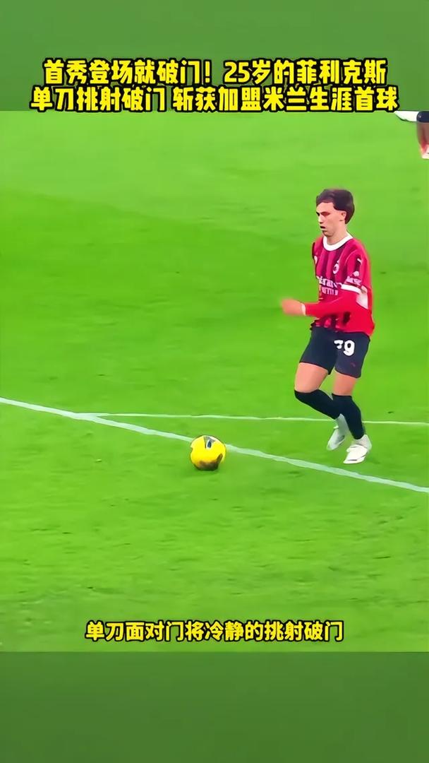 替补传射！西马坎破门菲利克斯助攻达成传射，胜利4-0领先