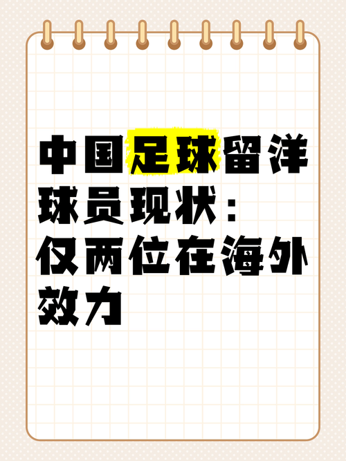 足球报谈留洋:荷兰比利时俱乐部更有优势,双边渠道模式值得借鉴