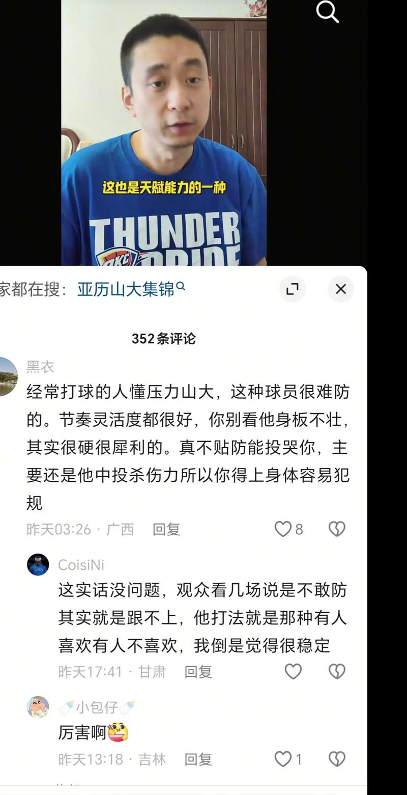 王猛&吴悠谈造犯规：篮球就是欺骗游戏 SGA场均7罚就有人受不了