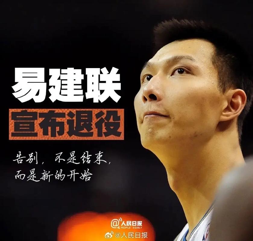2年前的今天:易建联在个人社媒宣布退役 结束自己21年篮球生涯