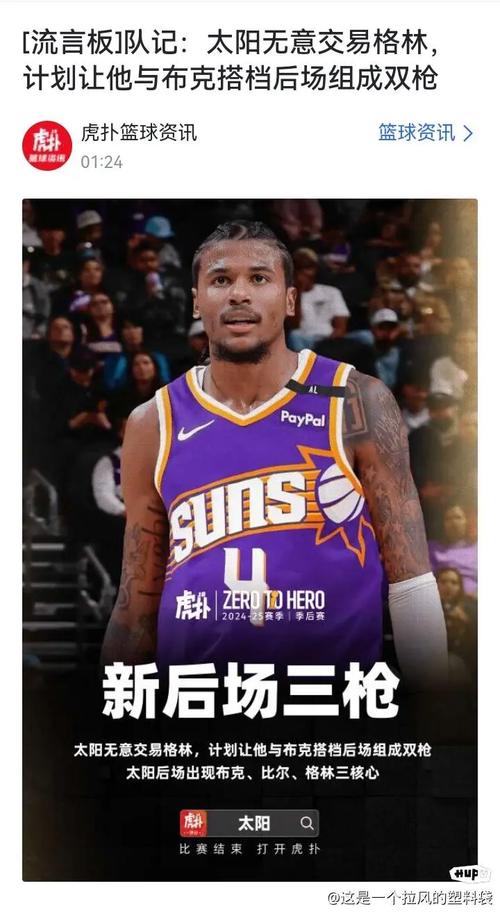 杰伦-格林:我和布克在很多方面能够相互补充 我们会让人们震惊