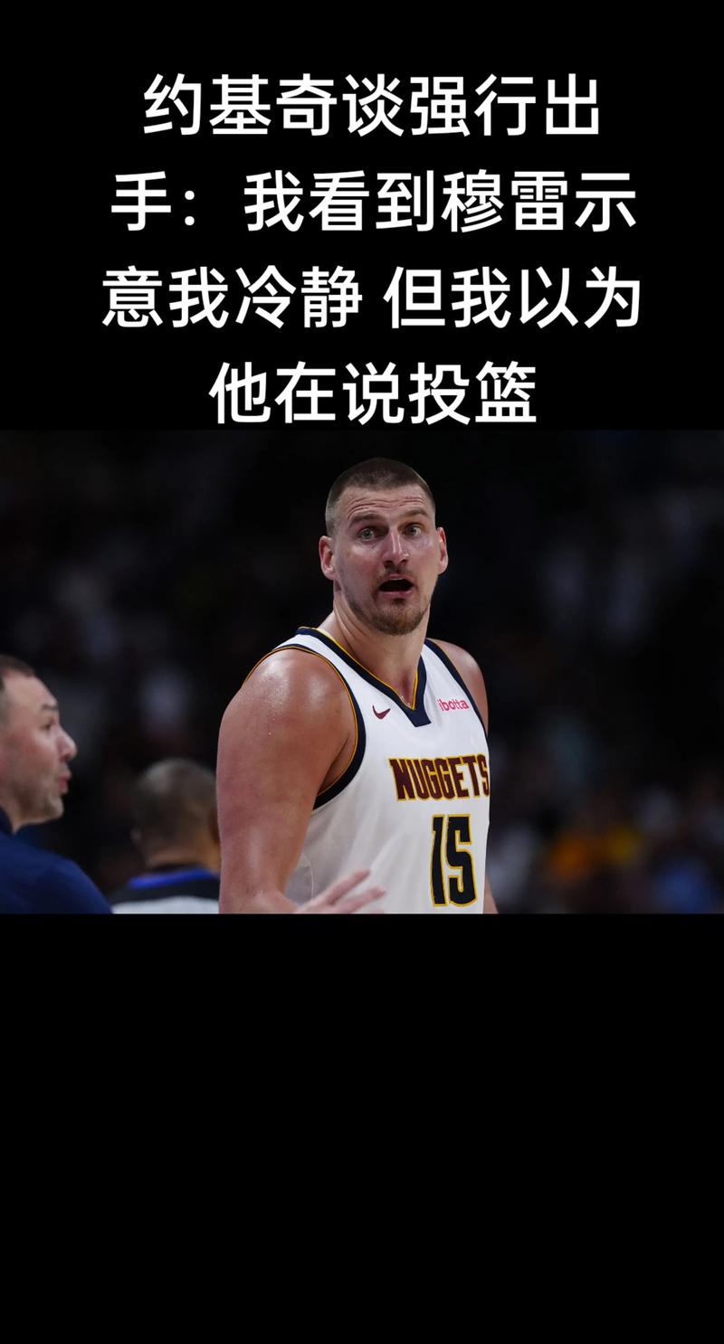 康利:约基奇与穆雷的组合让我想起小加和我 但他们比我们强多了