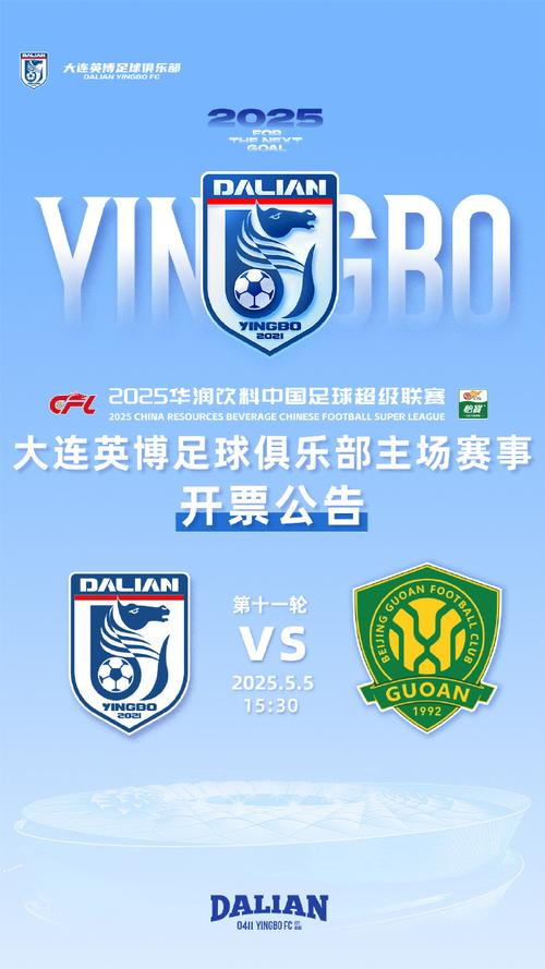 中超联赛第26轮,北京国安主场4-2战胜大连英博海发