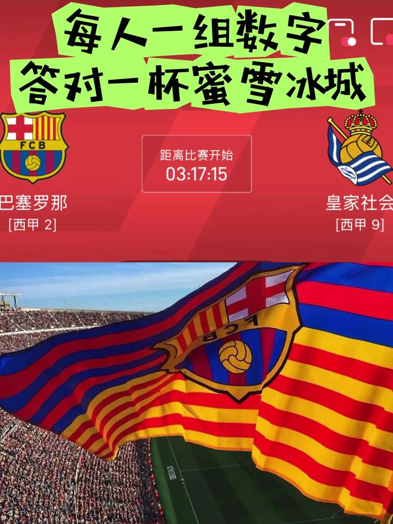 西甲彩经:巴萨延续连胜,贝蒂斯全取三分