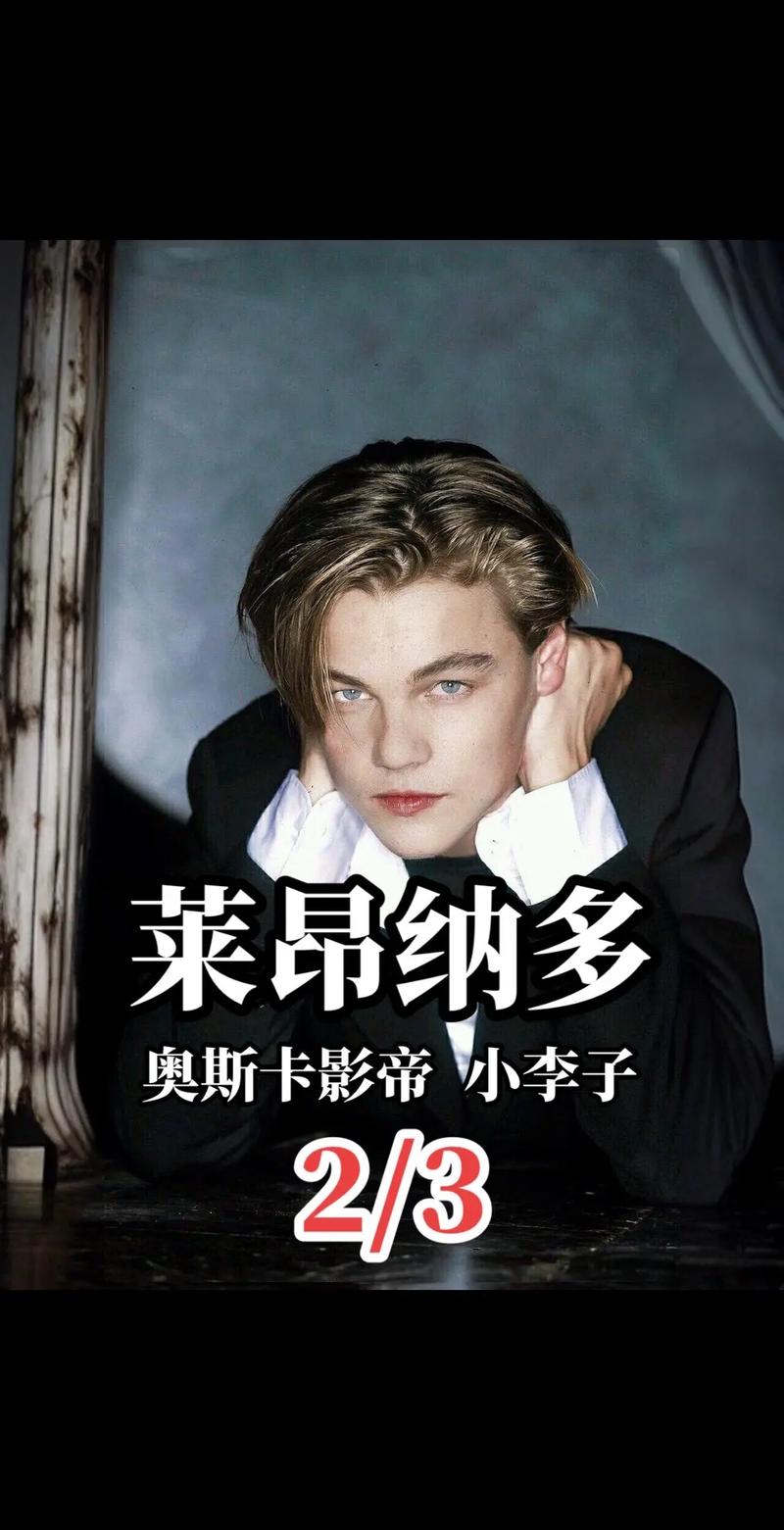 “小李子”莱昂纳多：我是梅西的粉丝，他是传奇、GOAT