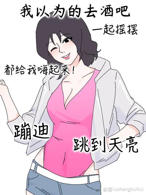 夸梅:所有女人都爱蹦迪包括詹嫂 她私下里也像马冬梅那样扭屁股
