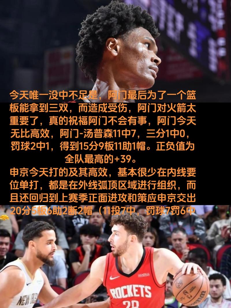 名记:火箭希望给阿门更多球权担任控卫 也希望申京&KD分担组织