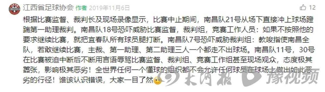 网传赣超球迷被扔水瓶砸伤，警方带走6人
