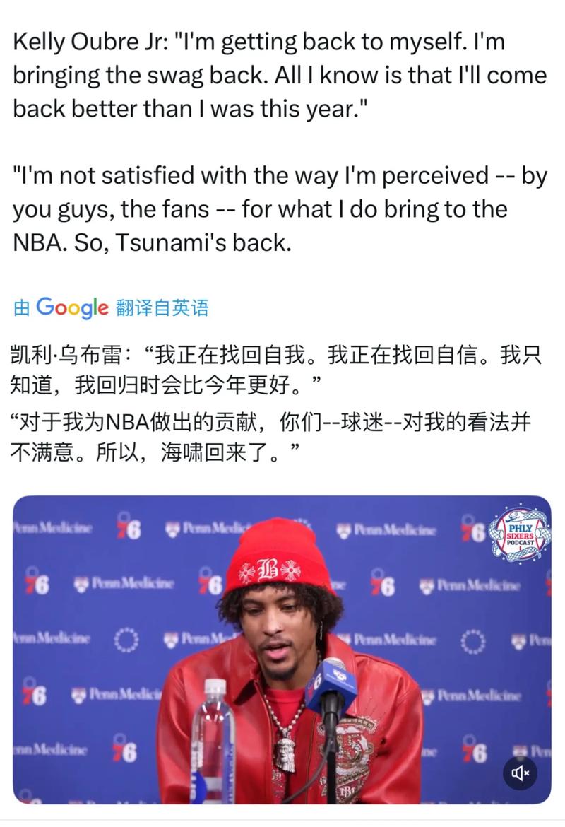 乌布雷谈探花秀埃奇库姆:我认为本届选秀他拥有最好的发展潜力