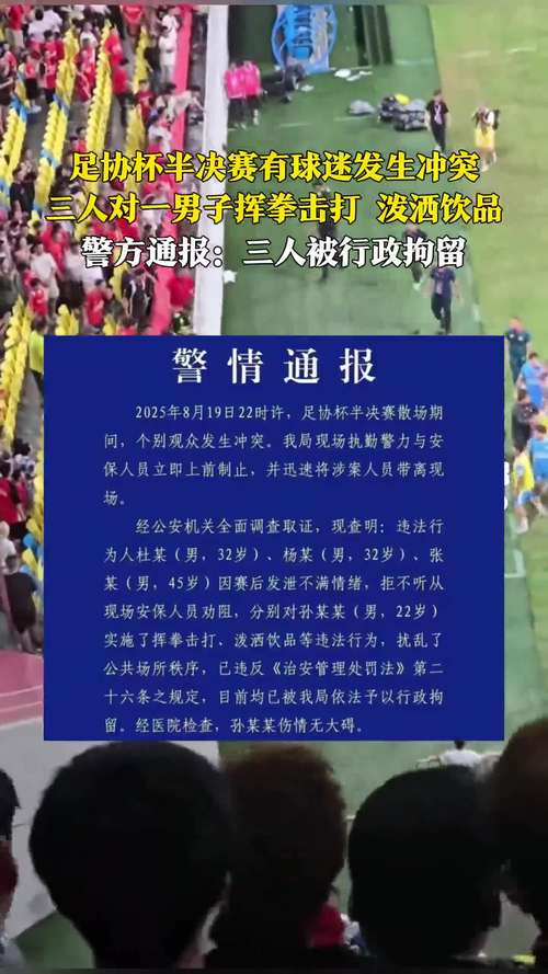因观赛与九江球迷发生冲突,新余渝水公安对肇事球迷予以行政处罚