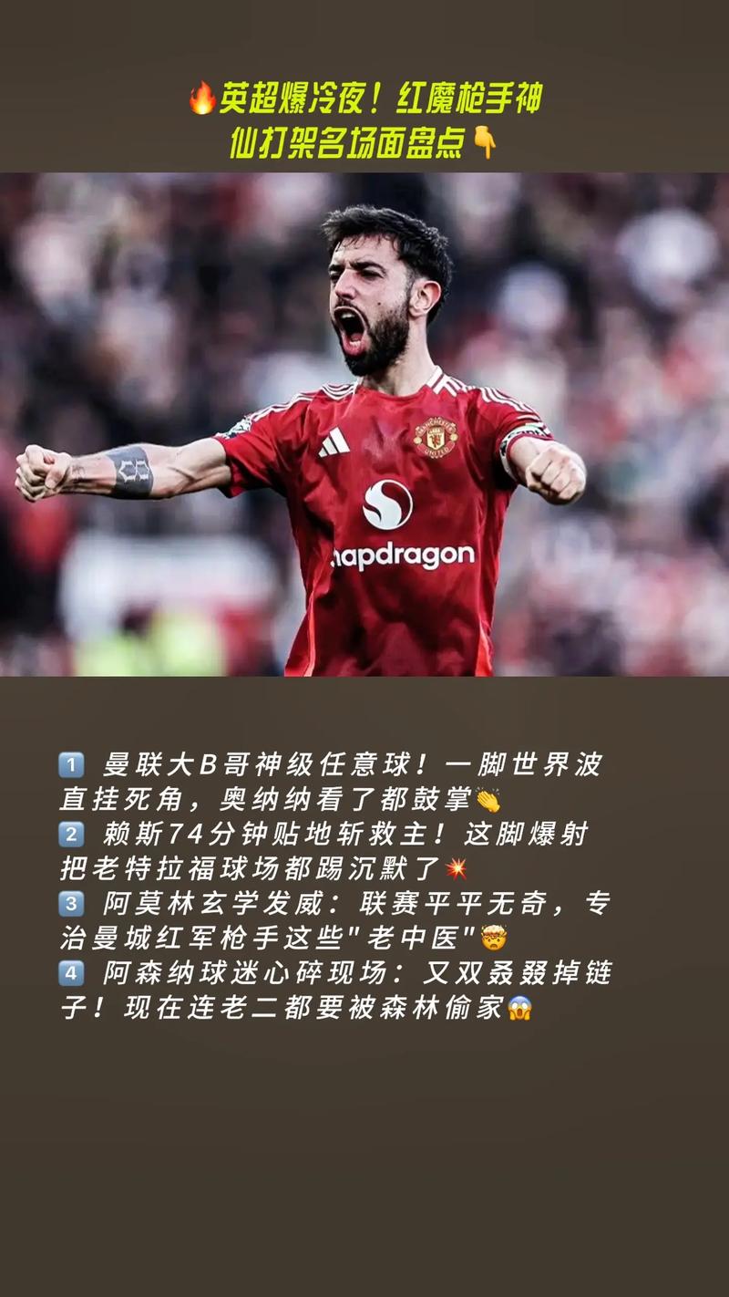 ESPN:阿莫林胜率27.3%曼联英超时代最差,再输一场可能下课