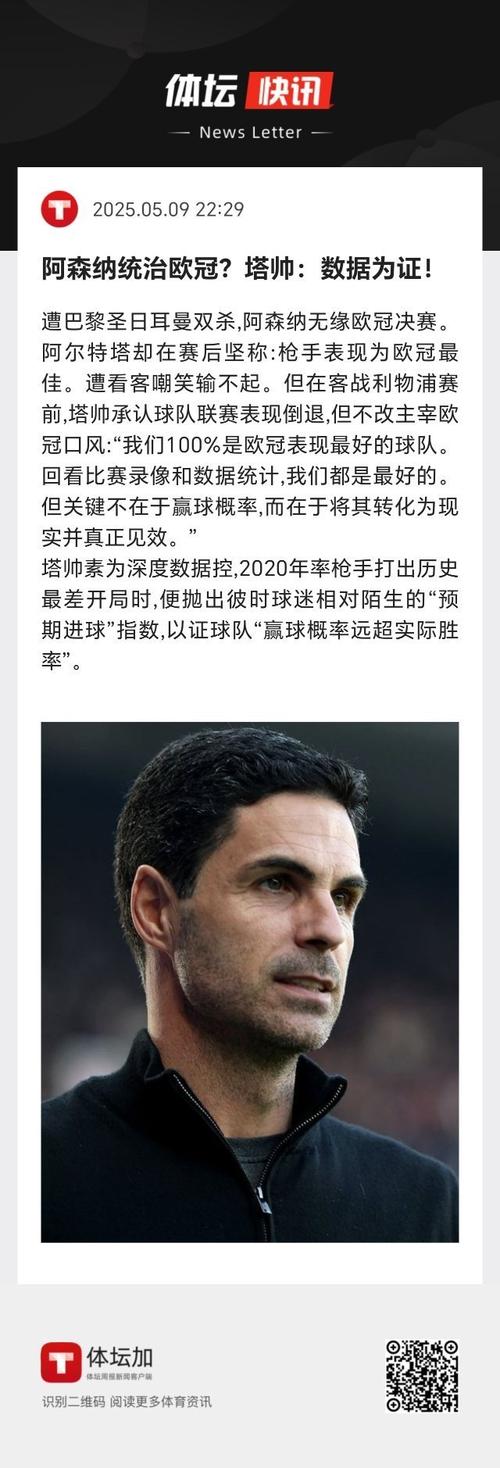 阿尔特塔:对阵纽卡的表现,表明了球队有多么渴望胜利