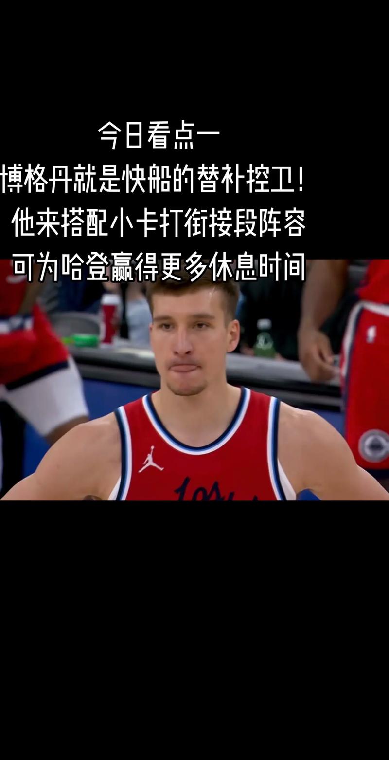 还需要时间恢复！比尔、博格丹因伤训练营初期阶段都将缺席