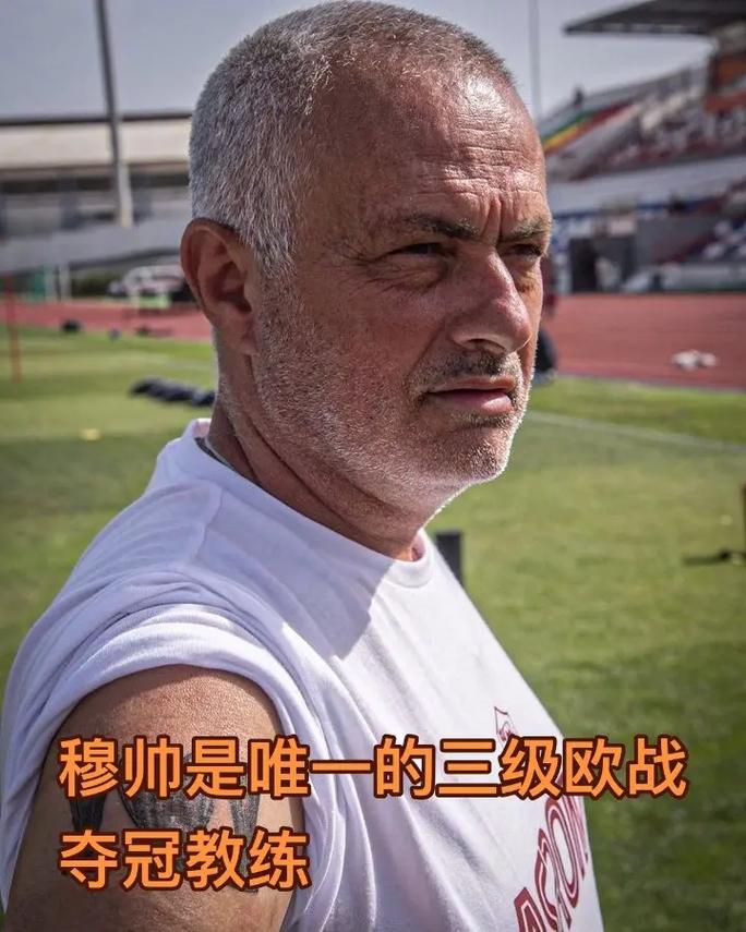 穆帅:好成绩才能赢回球迷的信任,我是唯结果论者输球终归是输球