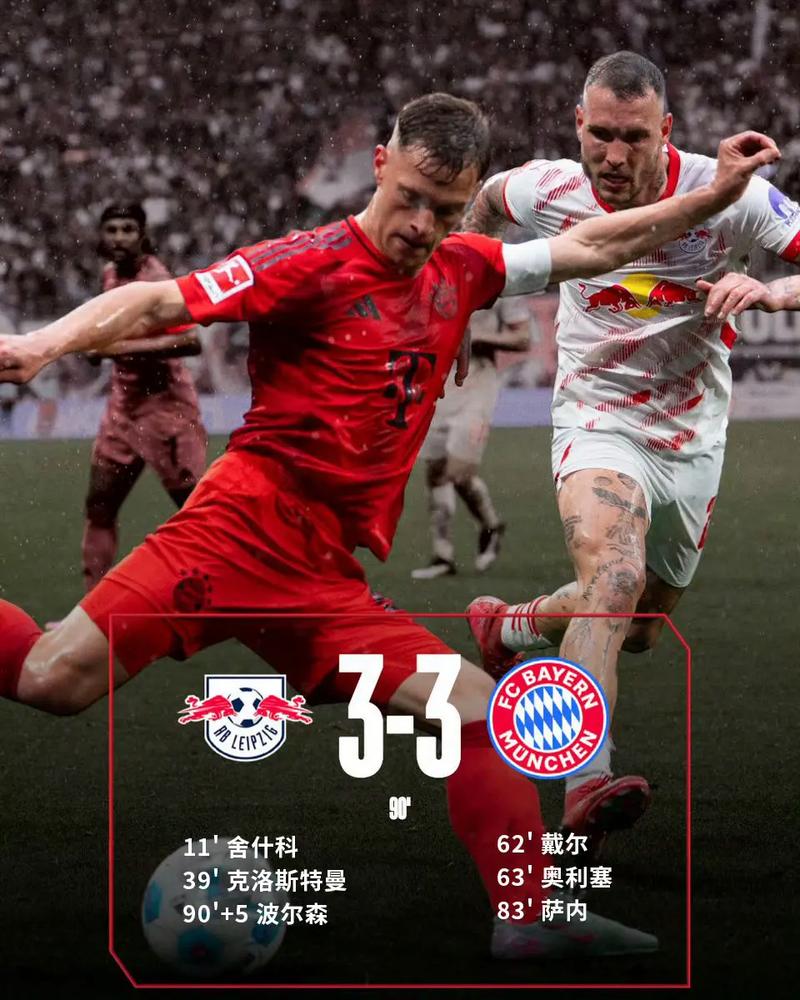 拜仁取得自19/20赛季欧冠首个客场最大胜利,上次是7-2击败热刺