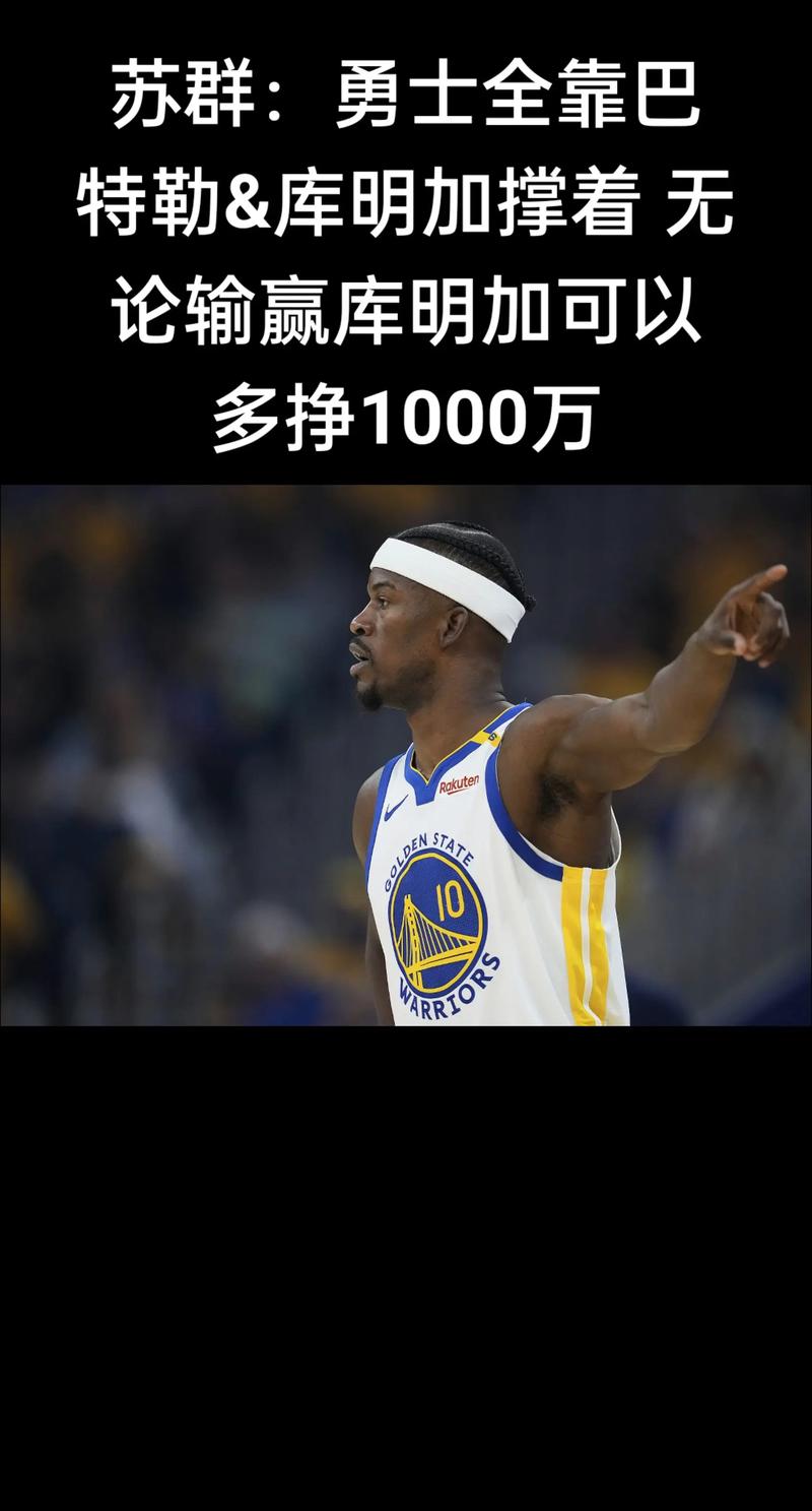 苏群谈库明加续约:鉴于两年后库里可能退役 勇士设置合同很谨慎