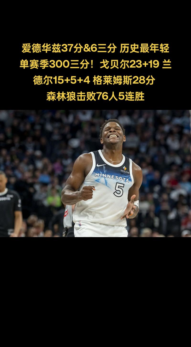 算上也是?费尔顿:不算詹库杜的话 爱德华兹是联盟前5球员