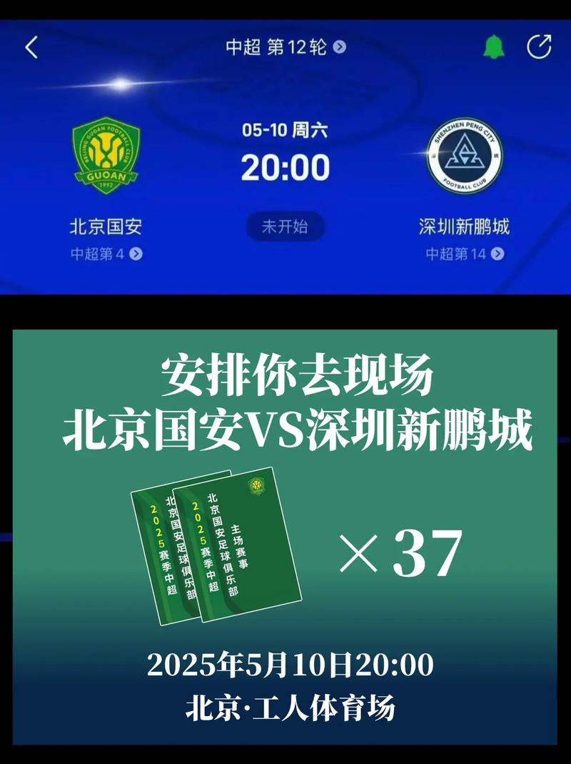 官方:深圳新鹏城vs北京国安调整至10月18日16时在肇庆新区进行