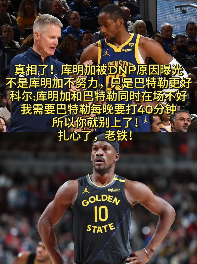 科尔:每个人的价值正好就是合同的价码 为库明加高兴他涨薪了3倍