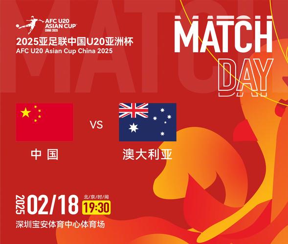 U23亚洲杯中国队赛程:1月8日22点对澳大利亚,11日19:30对伊拉克