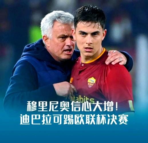 罗马队史第二次欧联杯/联盟杯主场首战失利,上次是88-89赛季