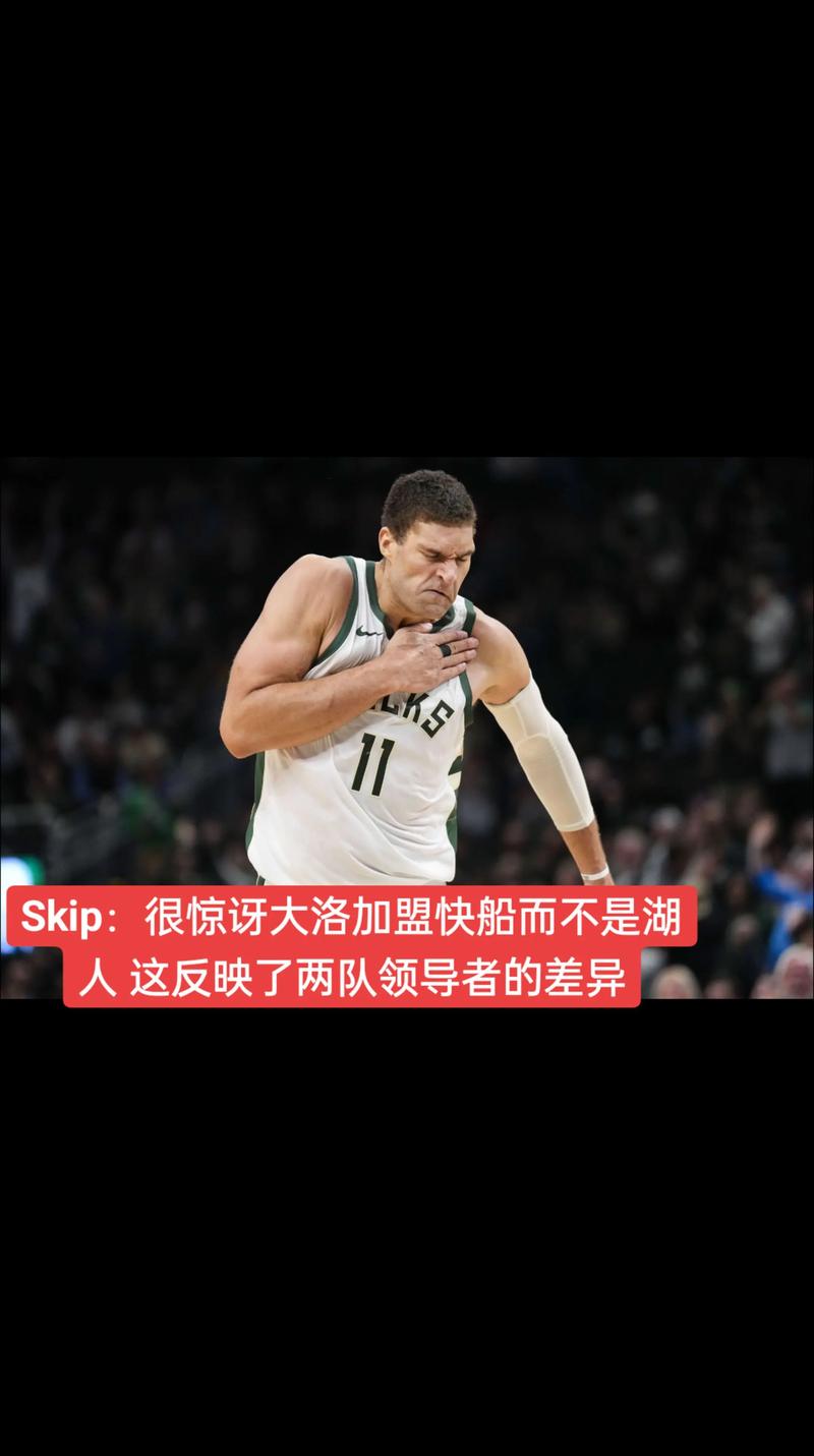 打替补也要来快船?大洛:这里提供了胜利的机会 有种特别的感觉