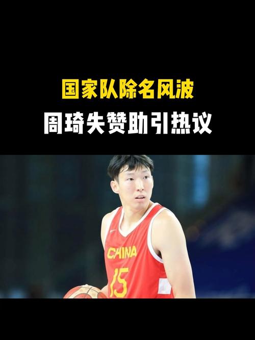 周琦：很遗憾因伤无法在亚洲杯赛场与队友并肩作战 正在积极康复