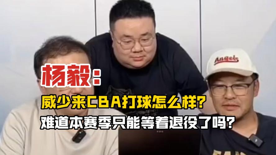 为何韦德比威少受伤多？杨毅：韦德突破有大量变向 对膝盖负荷大