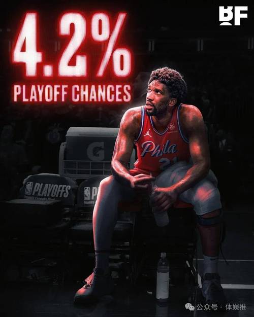 灾难之后是新的开始!76人新赛季仍充满问号 但至少不会更糟了