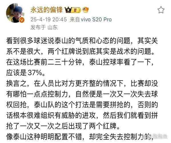 主场1-1憾平玉昆,遭遇三连平的泰山球员谢场时脸上充满遗憾