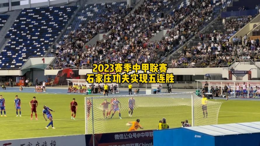 石家庄功夫客场3-1战胜南京城市，再度拿下三分！ ​​​
