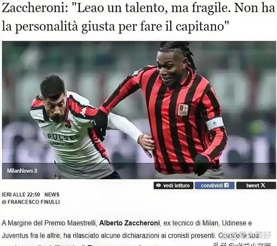 皮耶罗:由于阿莱格里,没有比米兰更好的地方让莱奥实现质的飞跃