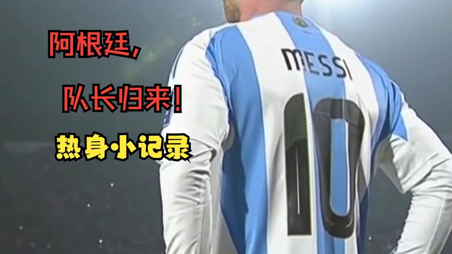 记者:阿根廷国家队来到迈阿密集训,梅西已和球队汇合进行备战