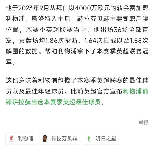 利物浦三连崩背后:对手把赫拉芬贝赫摸透了!法老赌局亏大本