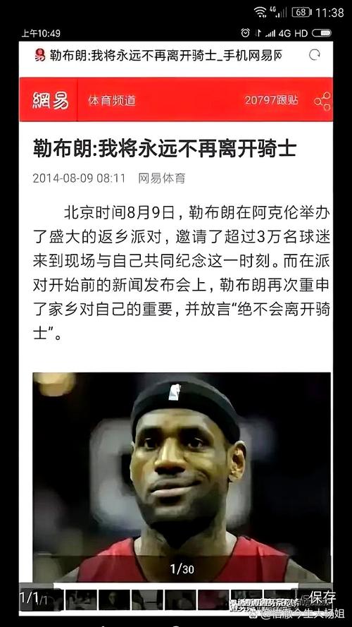 徐静雨谈詹姆斯决定二:他这虚晃一枪我甘拜下风  好在结局挺欢乐