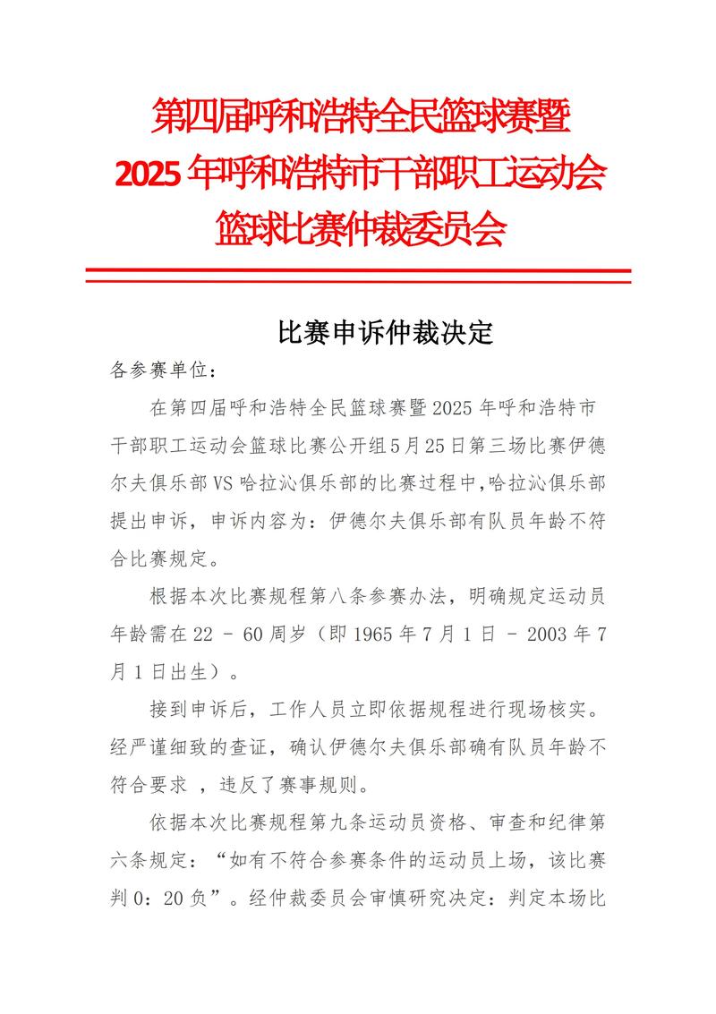 2025年内蒙古男子篮球联赛重磅蓄力:赛事体系升级 特色传播引期待