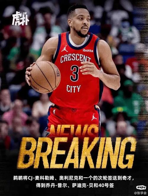 CJ：奇才是组织架构最完善球队之一 他们会关注队里每位球员