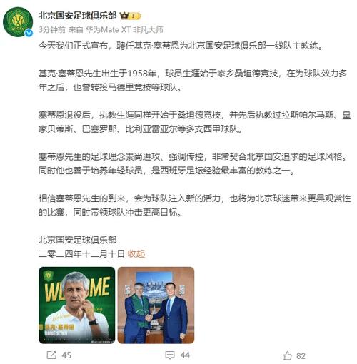 记者:国安新帅与塞蒂恩很多想法有分歧和争执,已看到问题所在