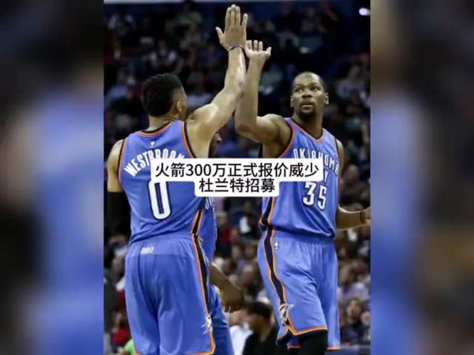 杜兰特谈与威少重聚流言:威少是传奇 他应该留在NBA