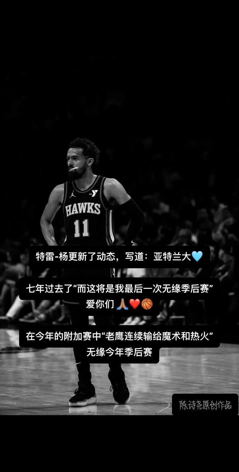 生涯前7年助攻数稳步提升！上赛季场均11.6次的特雷-杨还能提高吗