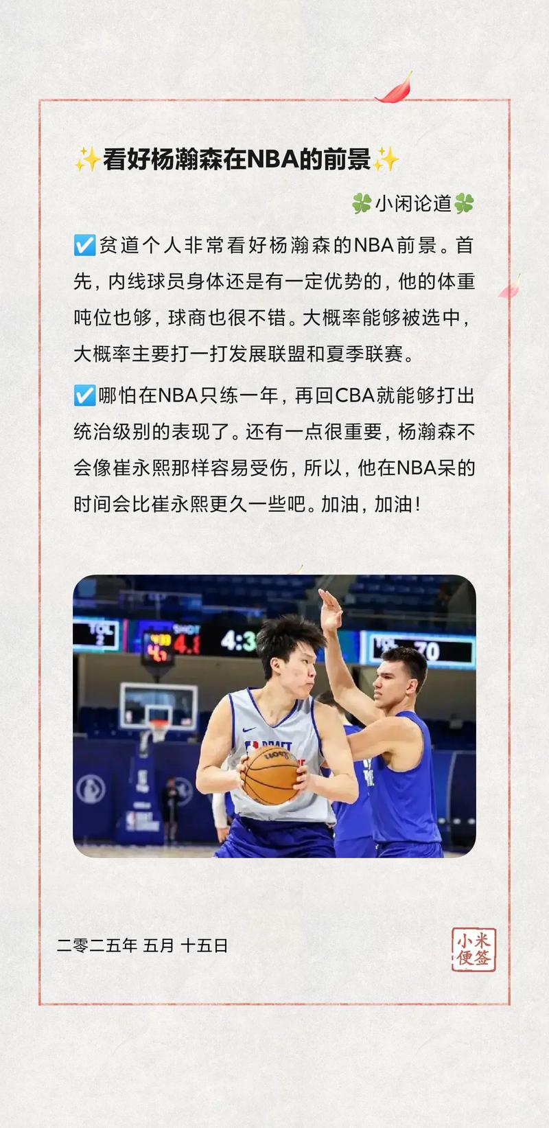 小吧赛后采访杨瀚森—对阵库巴追是否紧张：不紧张 像在打2K