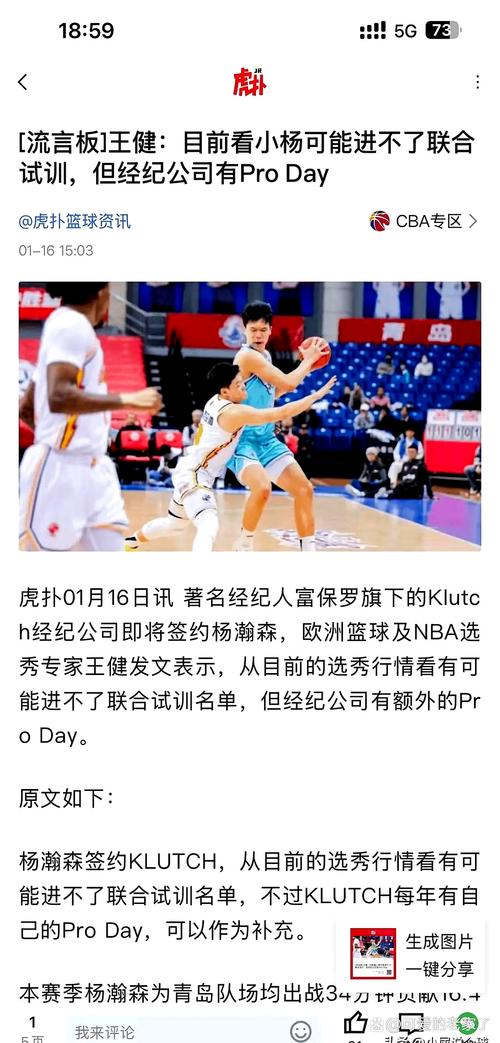 杨瀚森:自己防守上多有不足&主帅也在和我交流 我英语也需提高