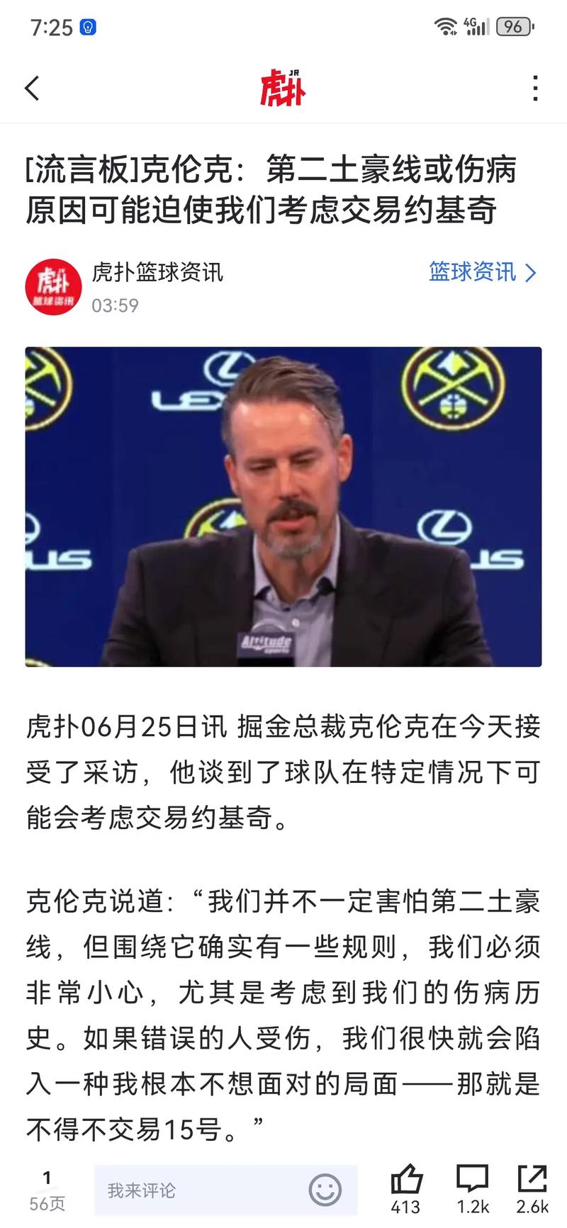 总经理调查之谁迫使对方教练做出最多调整：约基奇57%选票独一档