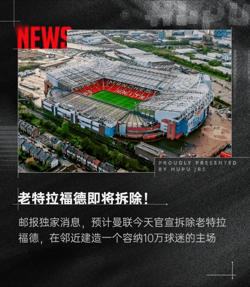 估值超50亿!邮报:阿联酋财团考虑收购曼联,已接洽曼联名宿参与