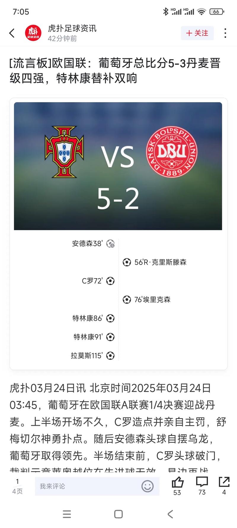 球报:葡体将与特林康续约至2030年,他将拿到顶薪,解约金1亿欧